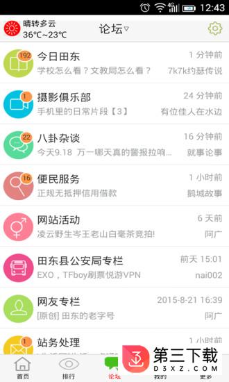 田东生活网app