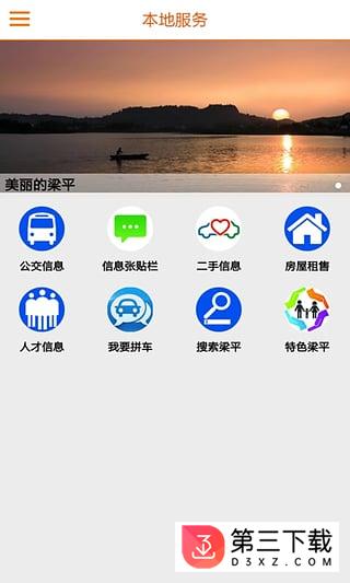 家在梁平app