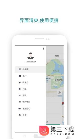 顺心代驾app