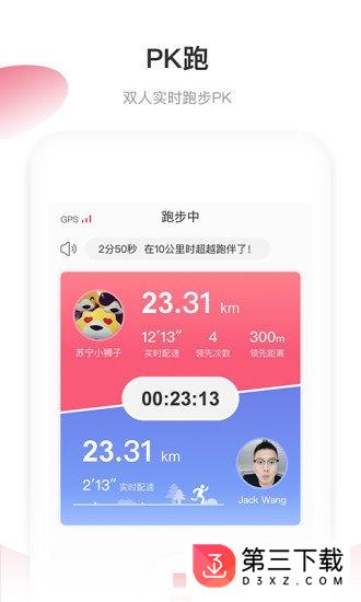 小biu运动app