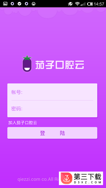 茄子口腔云app