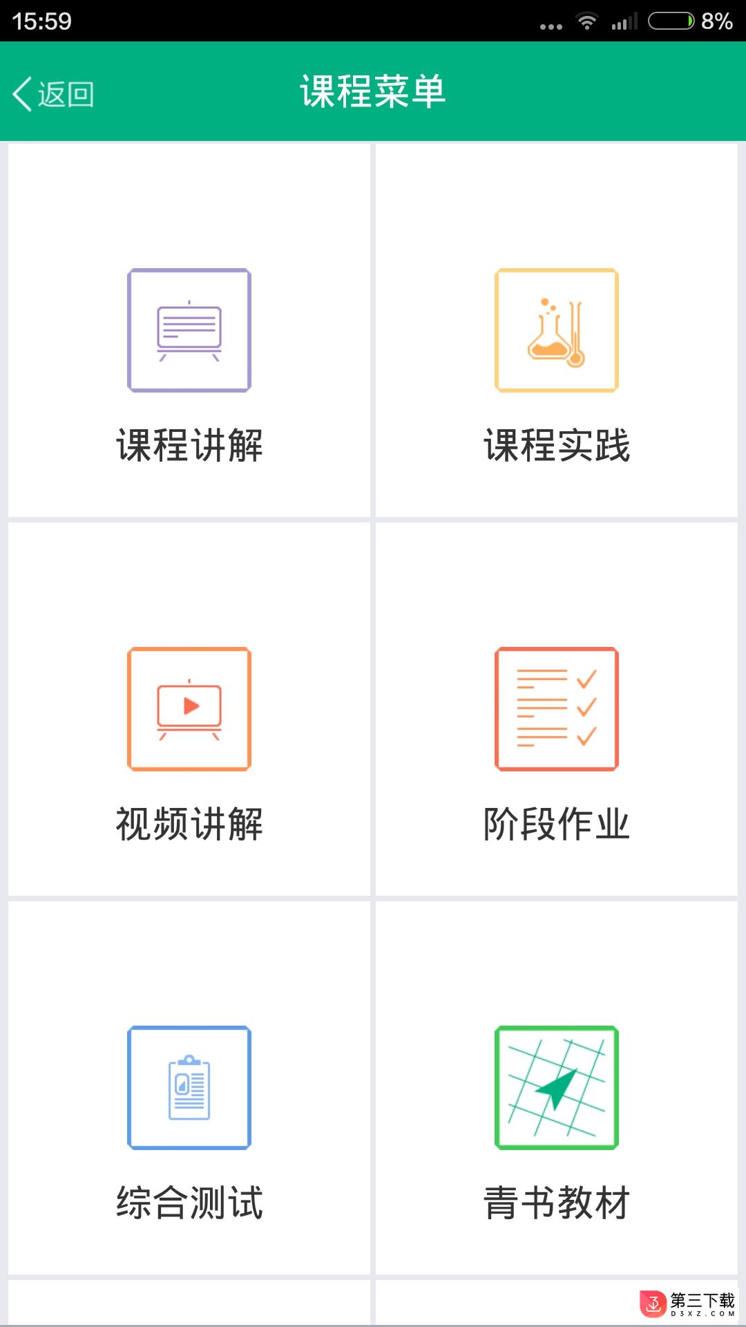 中山大学校园app下载