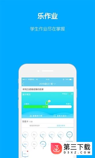 小乐老师手机版