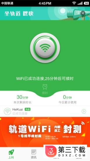 嘿快wifi