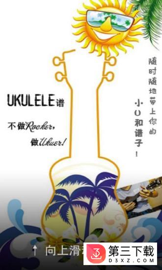 ukulele尤克里里谱