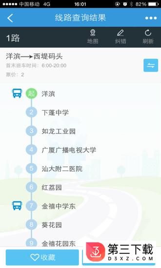 汕头智能公交app