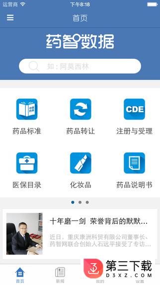 药智数据app下载