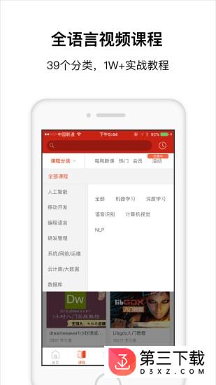 csdn学院app