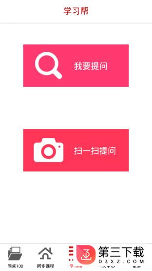 同桌100学下载安装