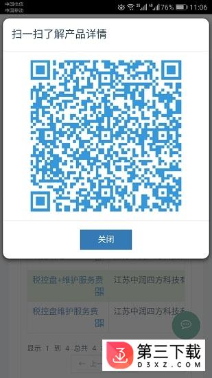 易销售crm app