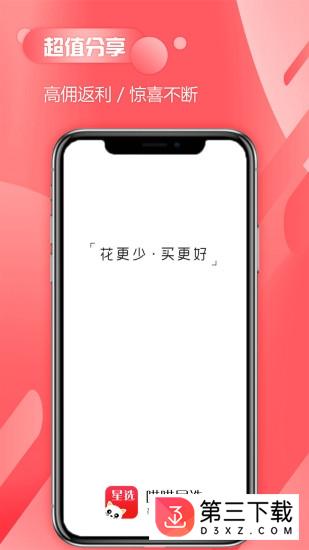 喵喵星选app