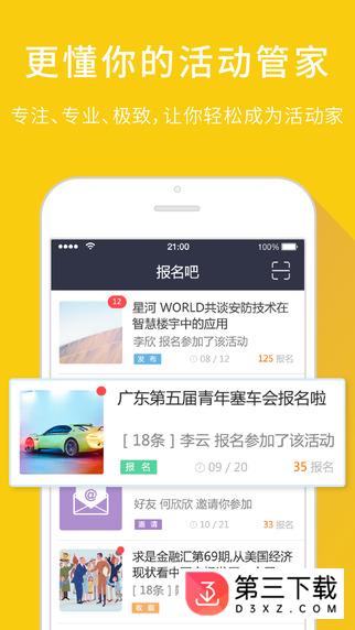 报名吧app最新版下载