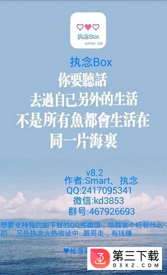 执念工具箱软件