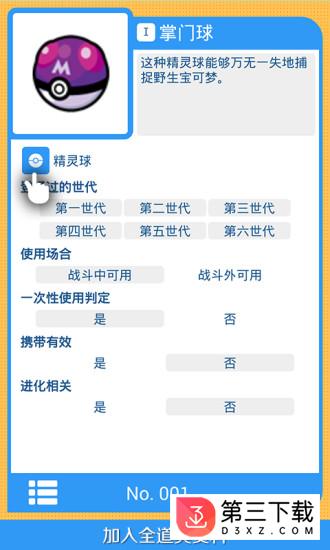 宠物小精灵图鉴app