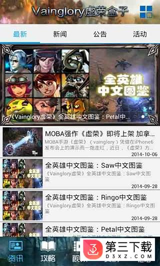 vainglory虚荣盒子