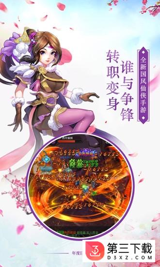 剑羽飞仙qq版