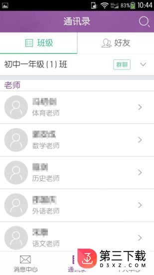 问学app教师客户端