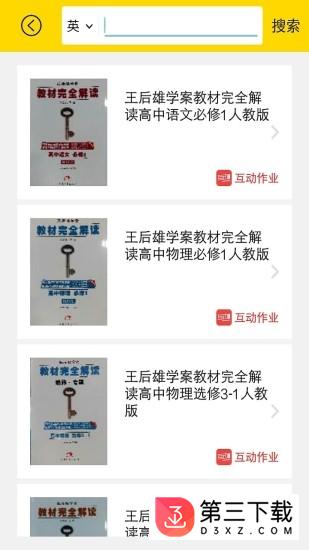 帮你搜作业答案