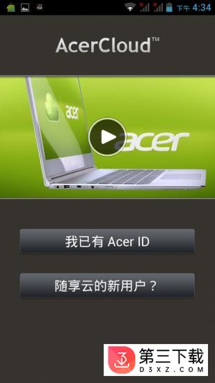 Acer门户app下载