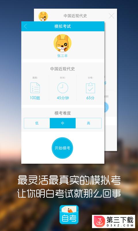 口袋自考apk