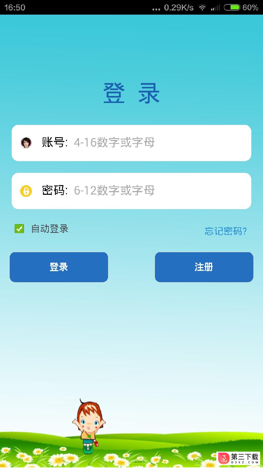 掌航儿童手表app