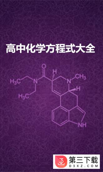 高中化学方程式大全