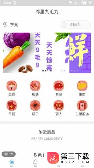 邻里九毛九app下载