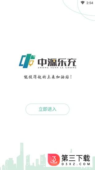 中源乐充app下载