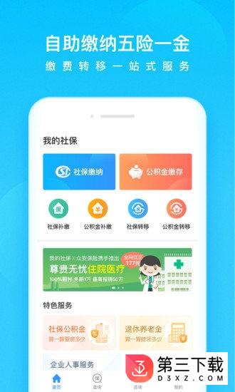 我的社保app下载