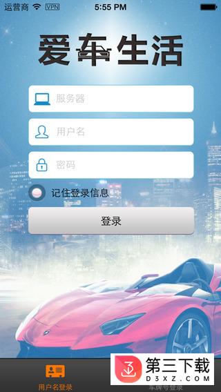 爱车生活iphone版