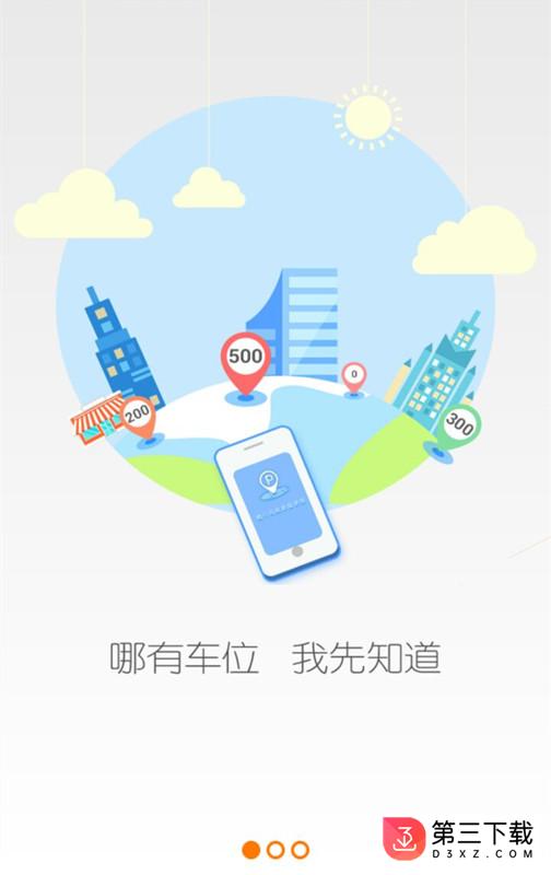 捷停车app