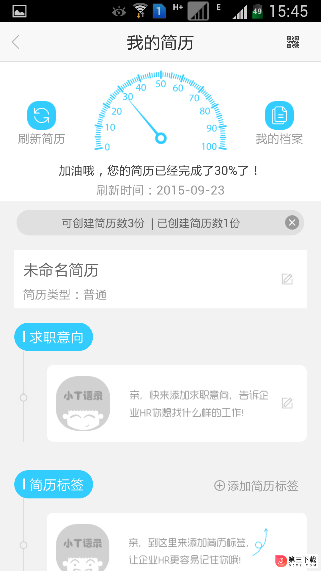 就业通app