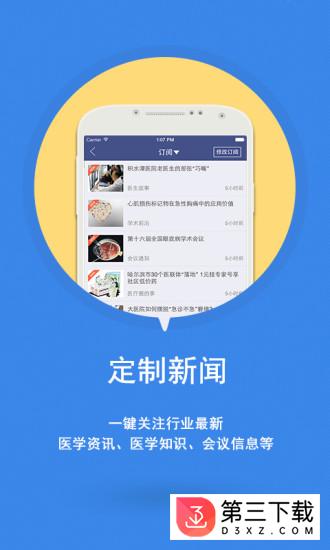 安好医生app