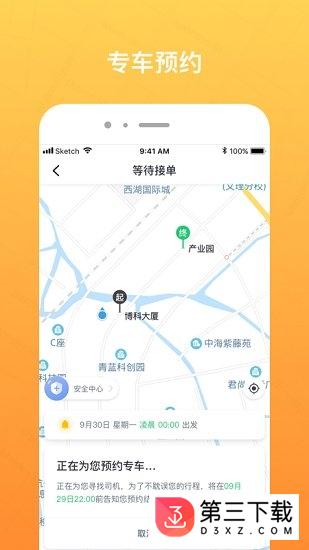 悟U出行app