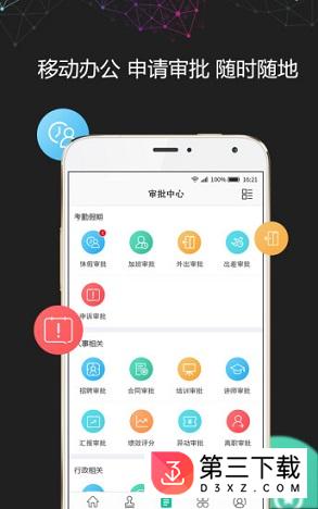 i人事app