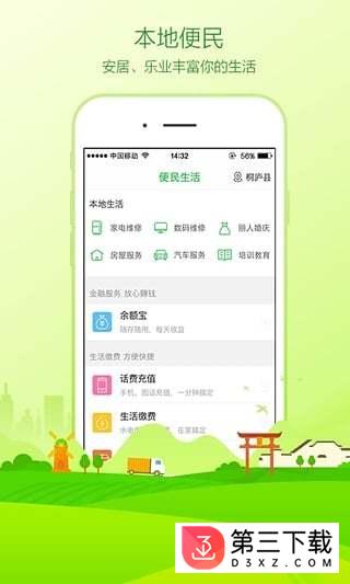 农村淘宝软件