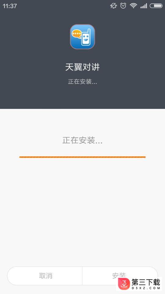 天翼对讲apk