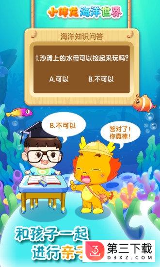 小伴龙海洋世界app