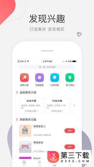 微家居资讯app