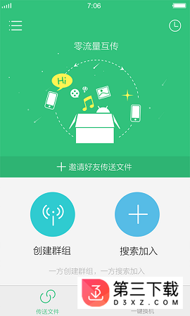 互传下载并安装
