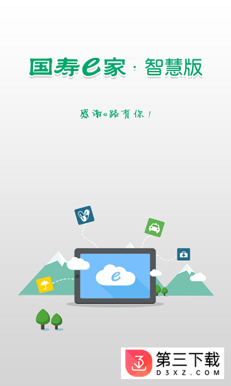 国寿e家智慧版app下载