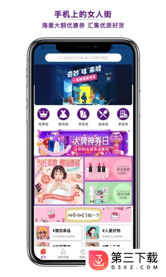 首席女人街app