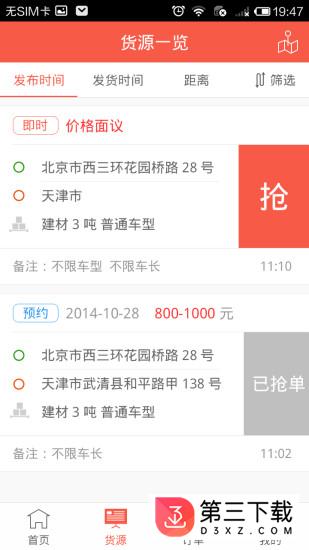 罗计物流找货版app