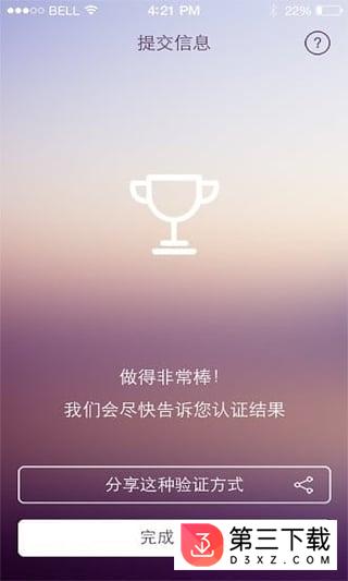 社保权益认证app