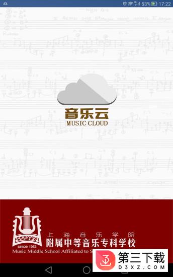音乐云app