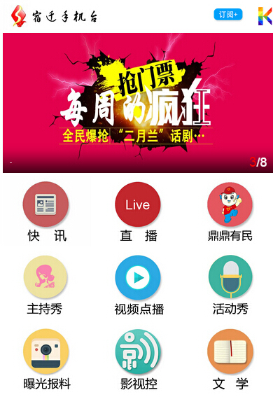 宿迁手机台app