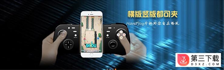 handjoy游戏大厅