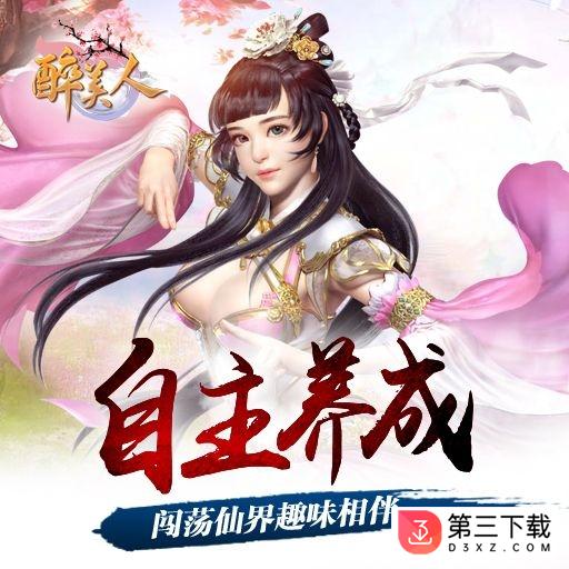 醉美人果盘版