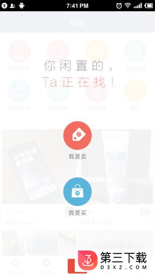 闲蛋app