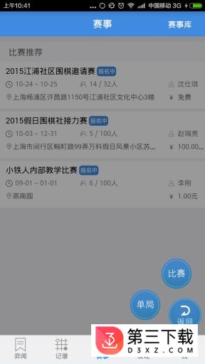 奕客围棋app